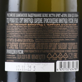 Вино игристое Агора Блан де Блан 0.75 л белое экстра брют