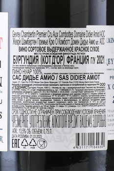 Domaine Didier Amiot Gevrey-Chambertin 1er Cru Aux Combottes - вино Дидье Амио Премье Крю О Комботт Жевре Шамбертен 0.75 л красное сухое