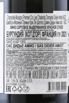 Domaine Didier Amiot 1er Cru Les Chatelots Chambolle-Musigny - вино Дидье Амио Премье Крю Ле Шатело Шамболь-Мюзиньи 0.75 л красное сухое