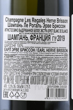 Herve Brisson Les Regales - шампанское Эрве Бриссон Ле Рогаль 0.75 л белое экстра брют