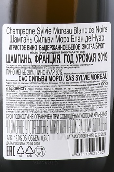 Sylvie Moreau Blanc de Noirs - шампанское Сильви Моро Блан де Нуар 0.75 л белое экстра брют