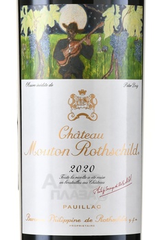 Chateau Mouton Rothschild Pauillac - вино Шато Мутон Ротшильд Пойяк 2020 год 1.5 л красное сухое