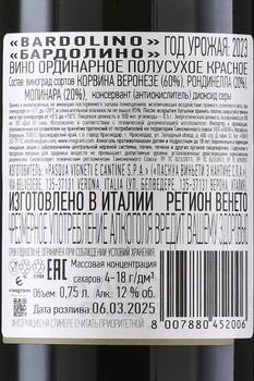 Vigneti del Sole Bardolino - вино Виньети дель Соле Бардолино 0.75 л красное полусухое