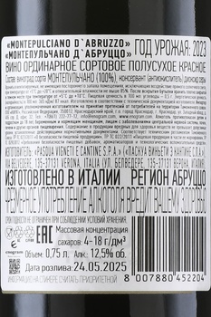 Vigneti del Sole Montepulciano d’Abruzzo - вино Виньети дель Соле Монтепульчано д’Абруццо 0.75 л красное полусухое