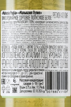 Vigneti del Sole Malvasia, Puglia IGT - вино Виньети дель Соле Мальвазия Пулия 0.75 л белое полусухое