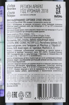 Tushpa Reserve - вино Тушпа Резерв 0.75 л красное сухое