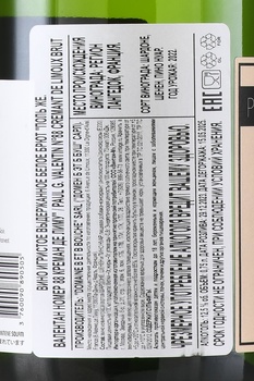 Paul G. Valentin Cremant de Limoux №88 - вино игристое Поль Ж. Валентин Номер 88 Креман де Лиму 0.75 л белое брют