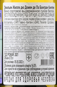 Emilian Gillet du Domaine de La Bongran Quintaine - вино Эмильян Жилле дю Домен де Ла Бонгран Кинтен 0.75 л белое сухое
