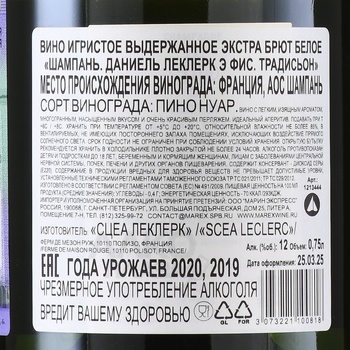 Daniel Leclerc & Fils Tradition - шампанское Даниель Леклерк эт Фис Традисьон 0.75 л белое экстра брют