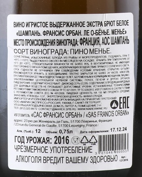 Francis Orban Les Hauts-Baigneux Meunier - шампанское Франсис Орбан Ле О-Бёнье Менье 0.75 л белое экстра брют в д/у