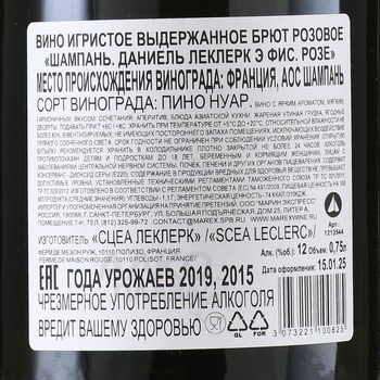 Daniel Leclerc & Fils Rose - шампанское Даниель Леклерк эт Фис Розе 0.75 л розовое брют