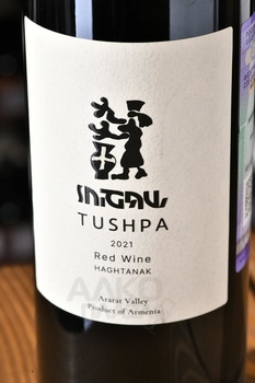 Tushpa - вино Тушпа 2021 год 0.75 л красное сухое