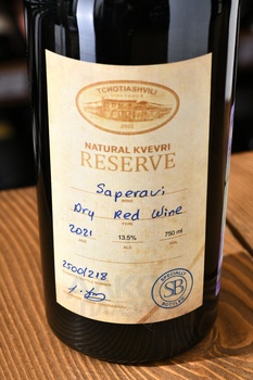 Tchotiashvili Natural Kvevri Reserve Saperavi - вино Чотиашвили Натурал Квеври Резерв Саперави 0.75 л красное сухое