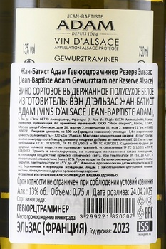 Jean-Baptiste Adam Gewurztraminer Reserve - вино Жан-Баптист Адам Гевюрцтраминер Резерв 0.75 л белое полусухое