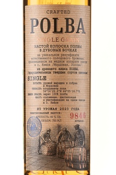Настойка Полба Бочковая Выдержка 0.7 л в тубе