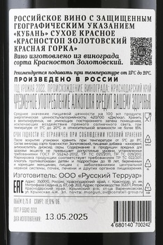 Вино Красностоп Золотовский Красная Горка 0.75 л красное сухое