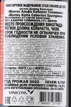 Montes Alpha Cabernet Sauvignon - вино Монтес Альфа Каберне Совиньон 0.75 л красное сухое