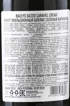 Baileys Salted Caramel - ликер Бэйлис Соленая Карамель 0.5 л