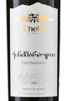 Chelti Kindzmarauli - вино Челти Киндзмараули 0.75 л красное полусладкое