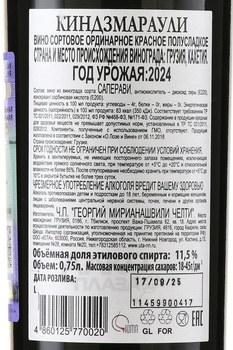 Chelti Kindzmarauli - вино Челти Киндзмараули 0.75 л красное полусладкое