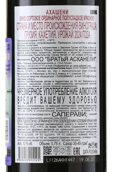 Askaneli Akhasheni - вино Асканели Ахашени 0.75 л красное полусладкое