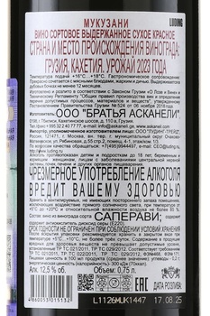 Askaneli Mukuzani - вино Асканели Мукузани 0.75 л красное сухое