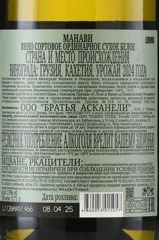 Askaneli Manavi - вино Асканели Манави 0.75 л белое сухое