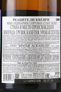Askaneli Rkatsiteli Qvevri - вино Асканели Ркацители Квеври 0.75 л оранжевое