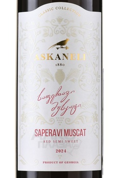 Askaneli Saperavi Muscat - вино Асканели Саперави Мускат 0.75 л красное полусладкое