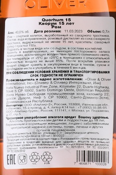 Quorhum 15 Years Old - ром Кворум 15 лет Оливер 0.7 л в п/у