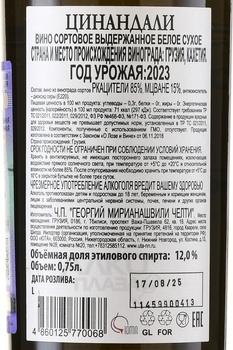Tsinandali Chelti - вино Цинандали Челти 0.75 л белое сухое
