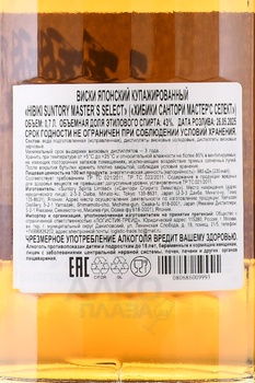 Hibiki Japanese Harmony Master’s Select - виски Хибики Джапаниз Хармони Мастерс Селект 0.7 л в п/у