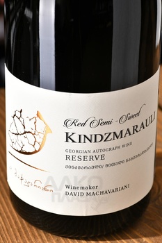 Вино Киндзмараули Мачавариани Вайн Резерв 2023 год 0.75 л красное полусладкое