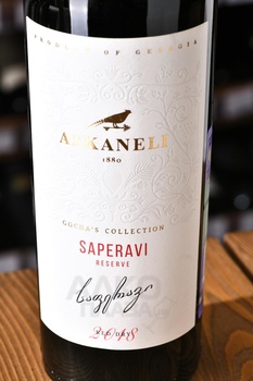 Saperavi Reserve Askaneli Brothers - вино Саперави Резерв Братья Асканели 0.75 л красное сухое