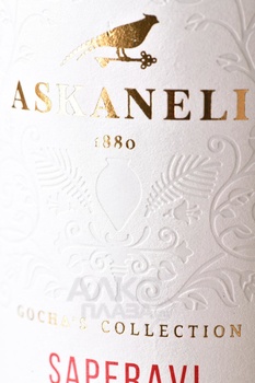 Saperavi Reserve Askaneli Brothers - вино Саперави Резерв Братья Асканели 0.75 л красное сухое