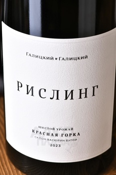 Вино Рислинг Красная Горка 1.5 л белое сухое