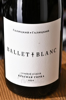 Вино Балет Блан Красная Горка Галицкий & Галицкий 0.75 л белое сухое