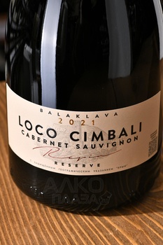 Loco Cimbali Cabernet Sauvignon - вино Локо Чимбали Каберне Совиньон 0.75 л красное сухое