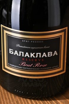 Balaklava Reserve Brut Rose - вино игристое Балаклава Выдержанное брют Розе 0.75 л розовое сухое