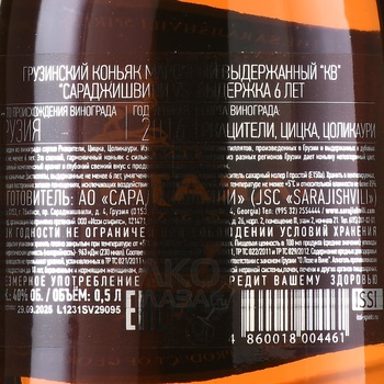 Sarajishvili VS - коньяк Сараджишвили ВС 0.5 л