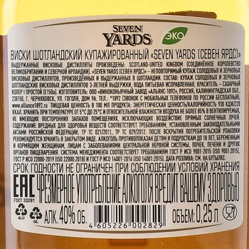 Seven Yards 3 Years - виски Севен Ярдс 3 года 0.25 л