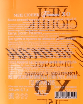 Коньяк КС Мец Сюник Сисакан ХО 15 лет 0.7 л в п/у