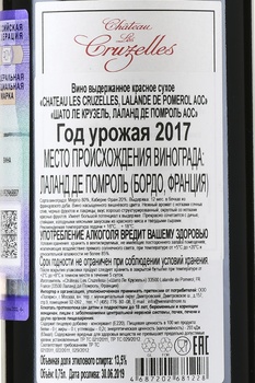 Chateau Les Cruzelles Lalande de Pomerol AOC - вино Шато Ле Крузель Лаланд де Помроль АОС 0.75 л красное сухое