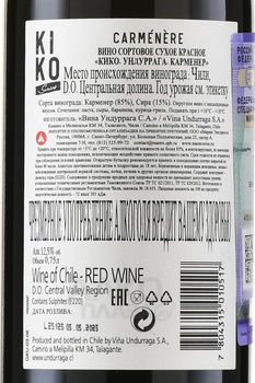 Carmenere Kiko Undurraga - вино Кико Ундуррага Карменер 0.75 л красное сухое
