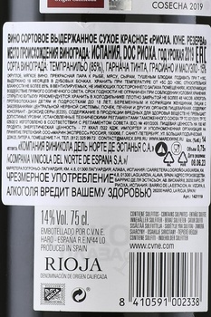 Cune Reserva Rioja - вино Куне Резерва Риоха 2018 год 0.75 л красное сухое