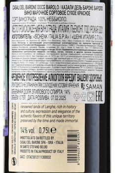 Casale del Barone Barolo DOCG - вино Казали дель Бароне Бароло ДОКГ 0.75 л красное сухое