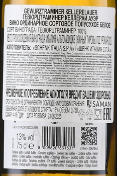 Kellerei Auer Gewurztraminer - вино Гевюрцтраминер Келлерай Ауэр 0.75 л белое полусухое