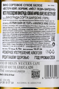 Warwick Estate The First Lady Chardonnay - вино Ворвик Истэйт Зе Фест Леди Шардоне 0.75 л белое сухое