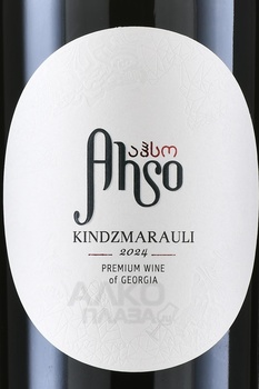Ahso Kindzmarauli - вино Ахсо Киндзмараули 0.75 л красное полусладкое