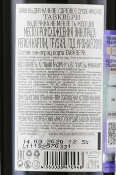 Chateau Mukhrani Tavkveri - вино Тавквери Шато Мухрани 0.75 л красное сухое
